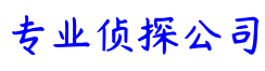 苏州市邱侠侦探调查社